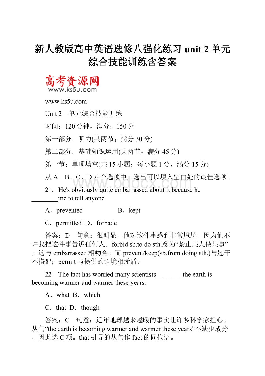 新人教版高中英语选修八强化练习unit 2单元综合技能训练含答案.docx_第1页