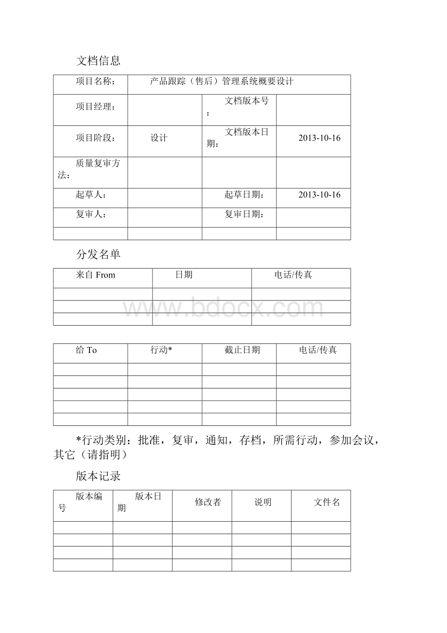 产品跟踪管理系统.docx_第3页