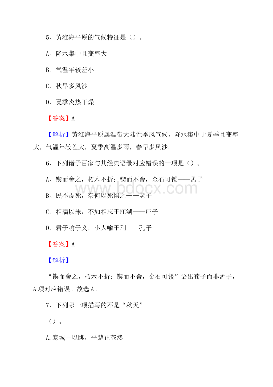 钟山县公共资源交易中心招聘人员招聘试题及答案解析.docx_第3页