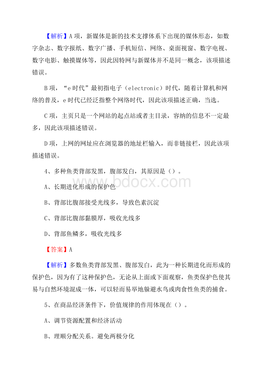 下半年福建省宁德市周宁县移动公司招聘试题及解析.docx_第3页