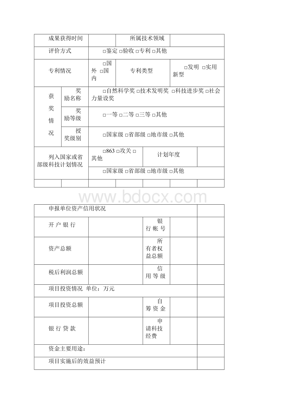 科技成果转化计划项目申请书.docx_第2页