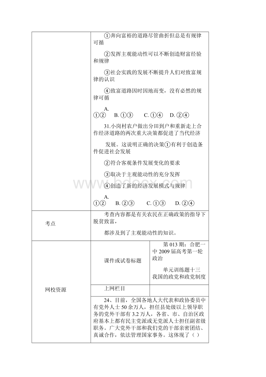 黄冈中学网校题.docx_第2页