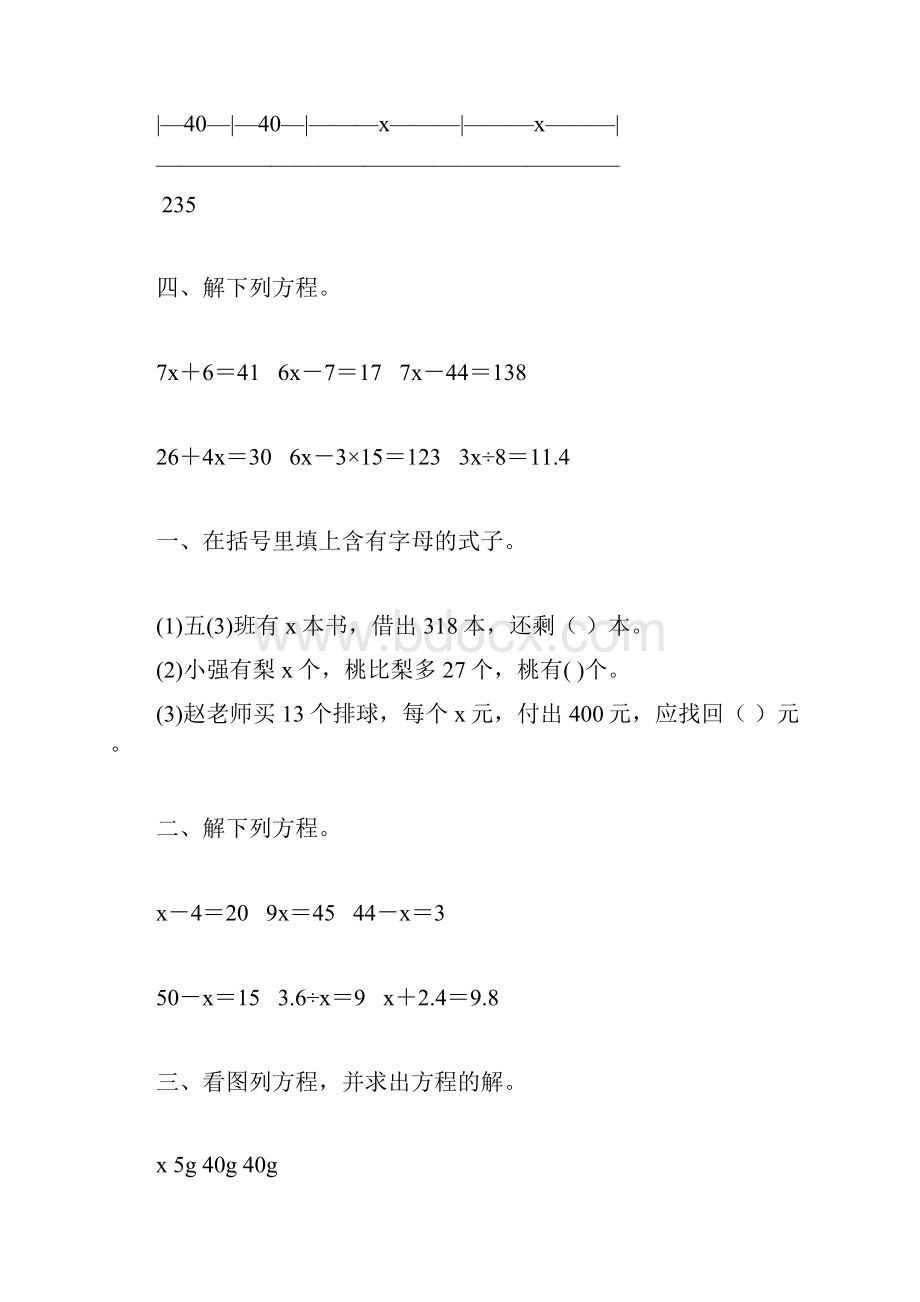 小学五年级数学上册简易方程精品练习题144.docx_第3页