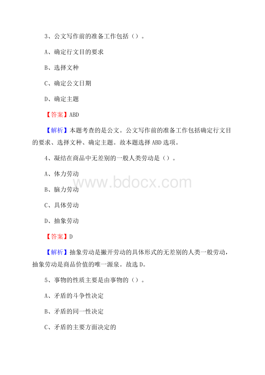 龙马潭区招商银行招聘考试试题及答案.docx_第2页