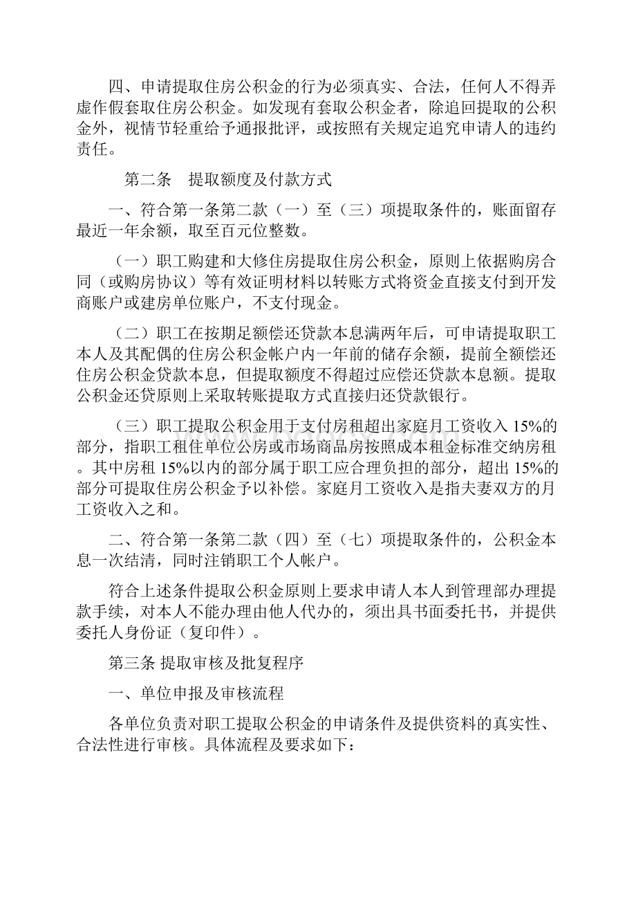 住房公积金支取管理办法.docx_第2页