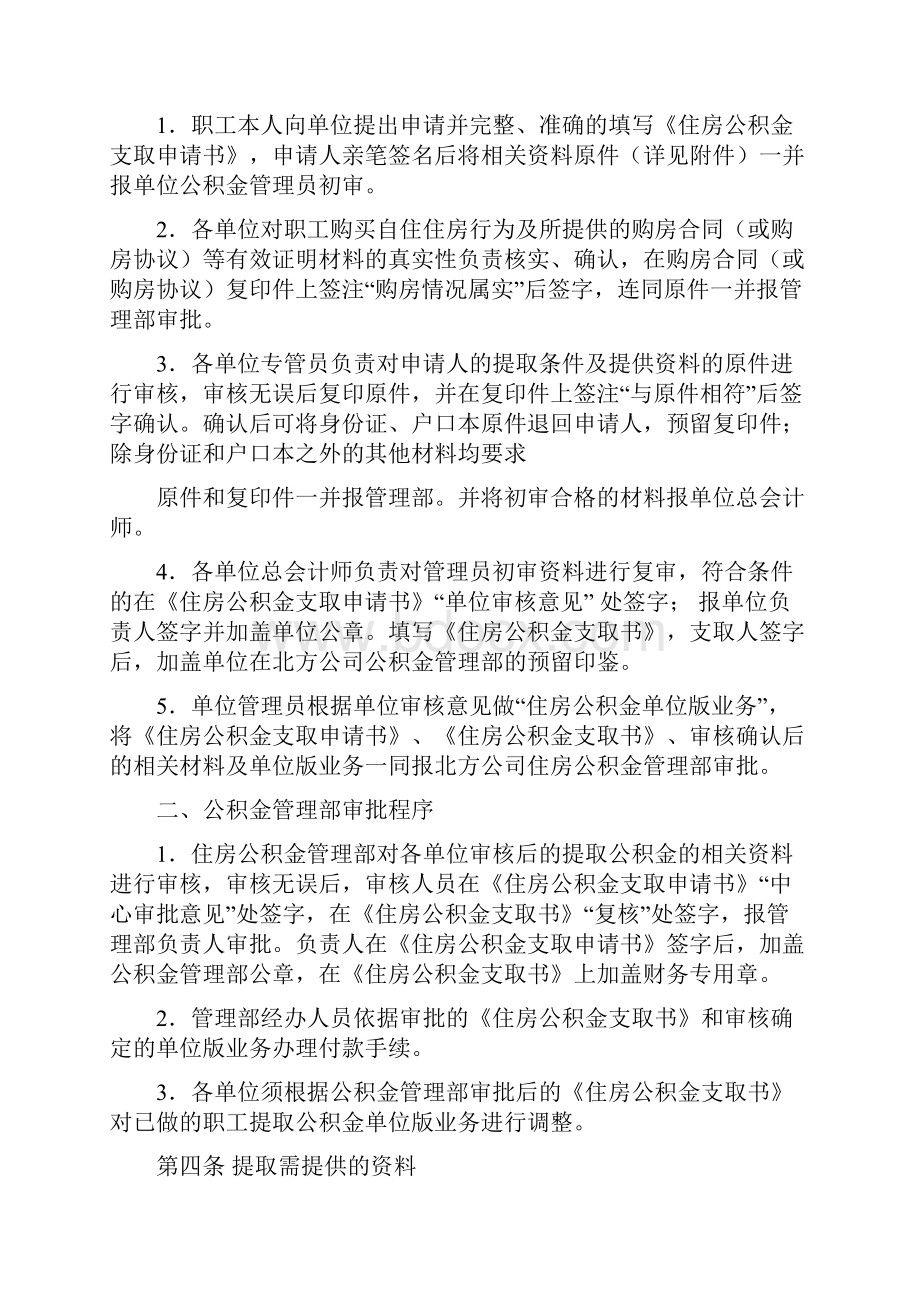 住房公积金支取管理办法.docx_第3页