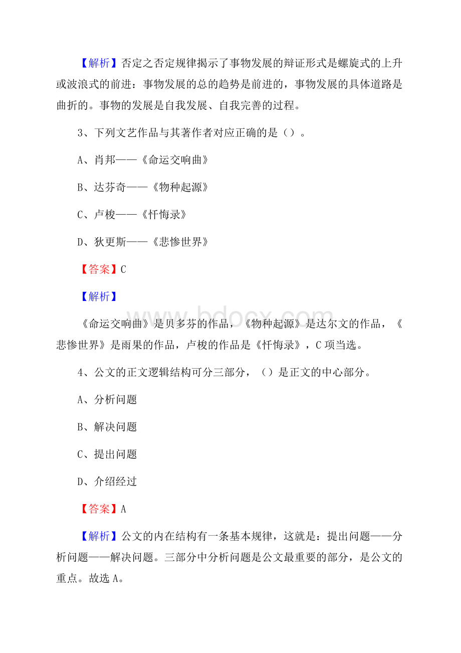 寻乌县邮储银行人员招聘试题及答案解析.docx_第2页