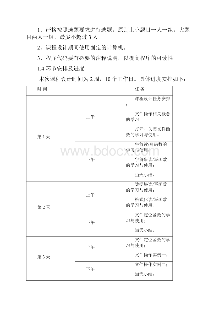 C语言课程设计指导书.docx_第2页