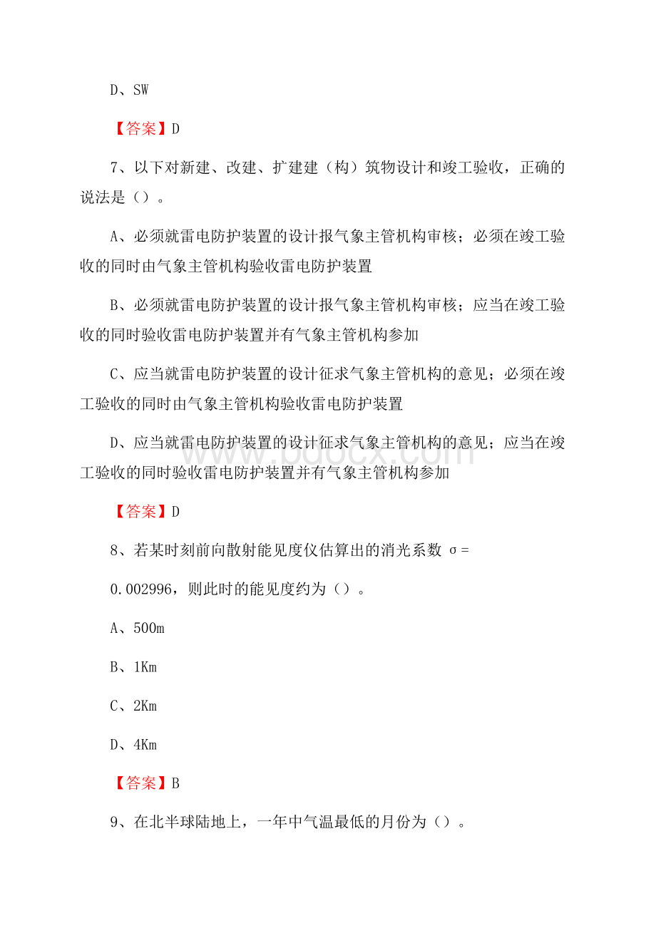 下半年云南省怒江傈僳族自治州泸水市气象部门《专业基础知识》试题.docx_第3页