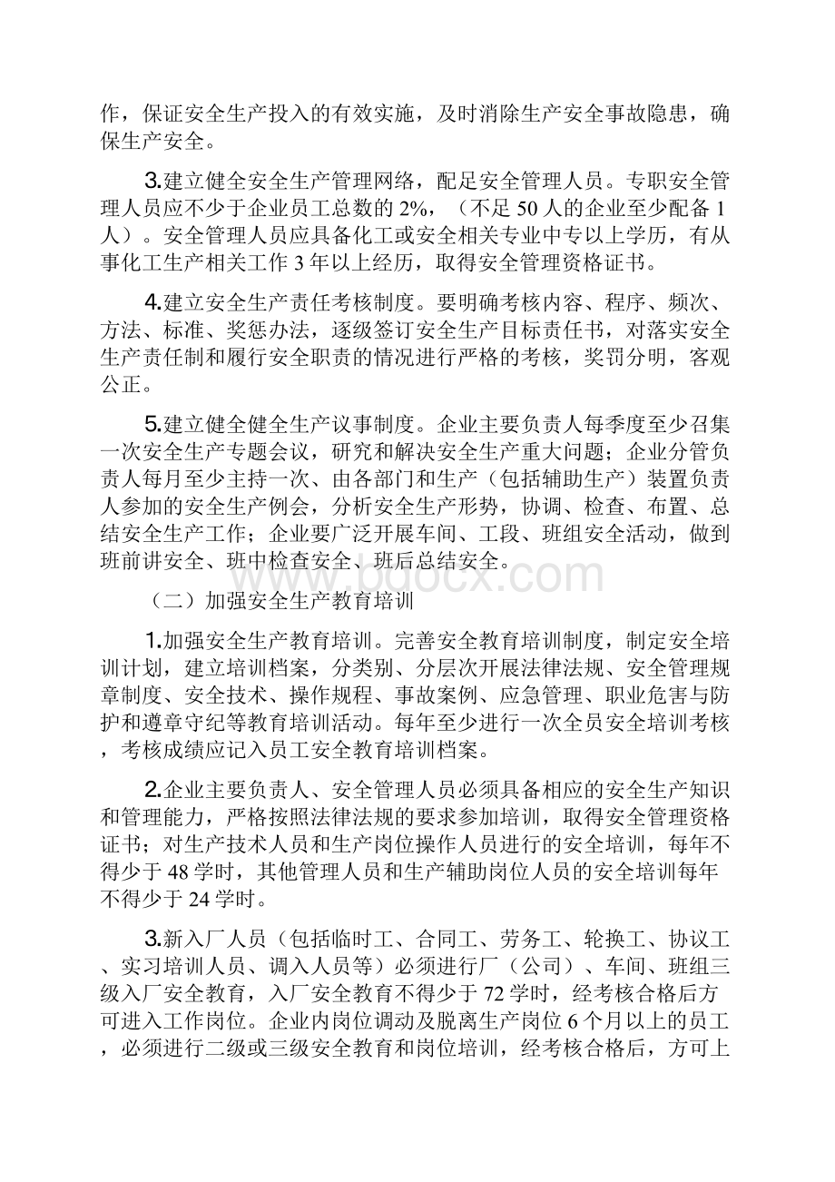 化工企业的安全知识共17页.docx_第2页