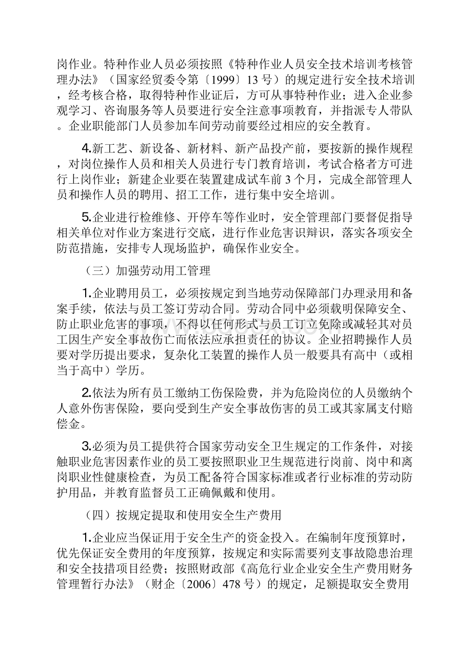 化工企业的安全知识共17页.docx_第3页