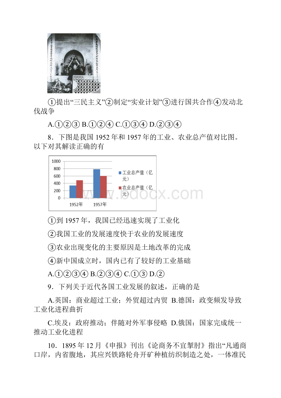 四川省大竹县文星中学届高三月考历史试题 Word版含答案.docx_第3页