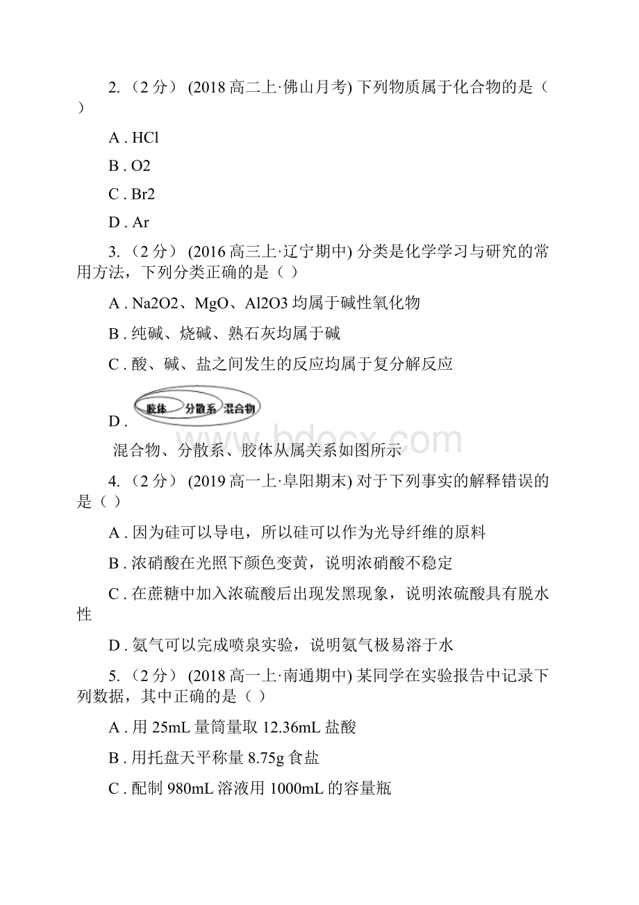 山西省高中学业水平考试化学模拟卷一化学.docx_第2页