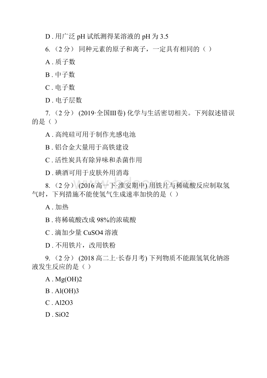 山西省高中学业水平考试化学模拟卷一化学.docx_第3页