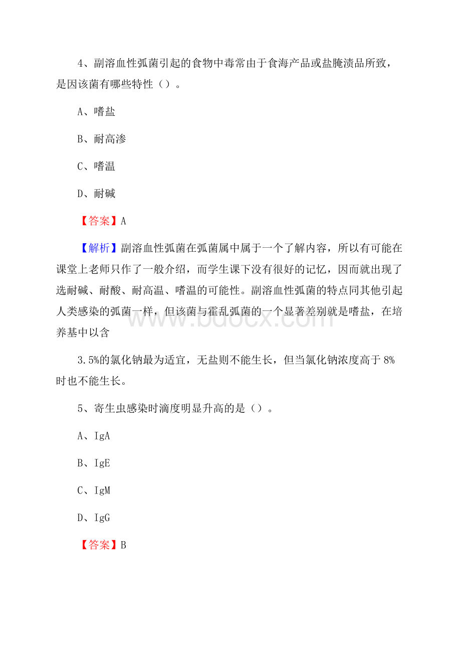 四川省成都市崇州市事业单位考试《医学专业能力测验》真题及答案.docx_第3页