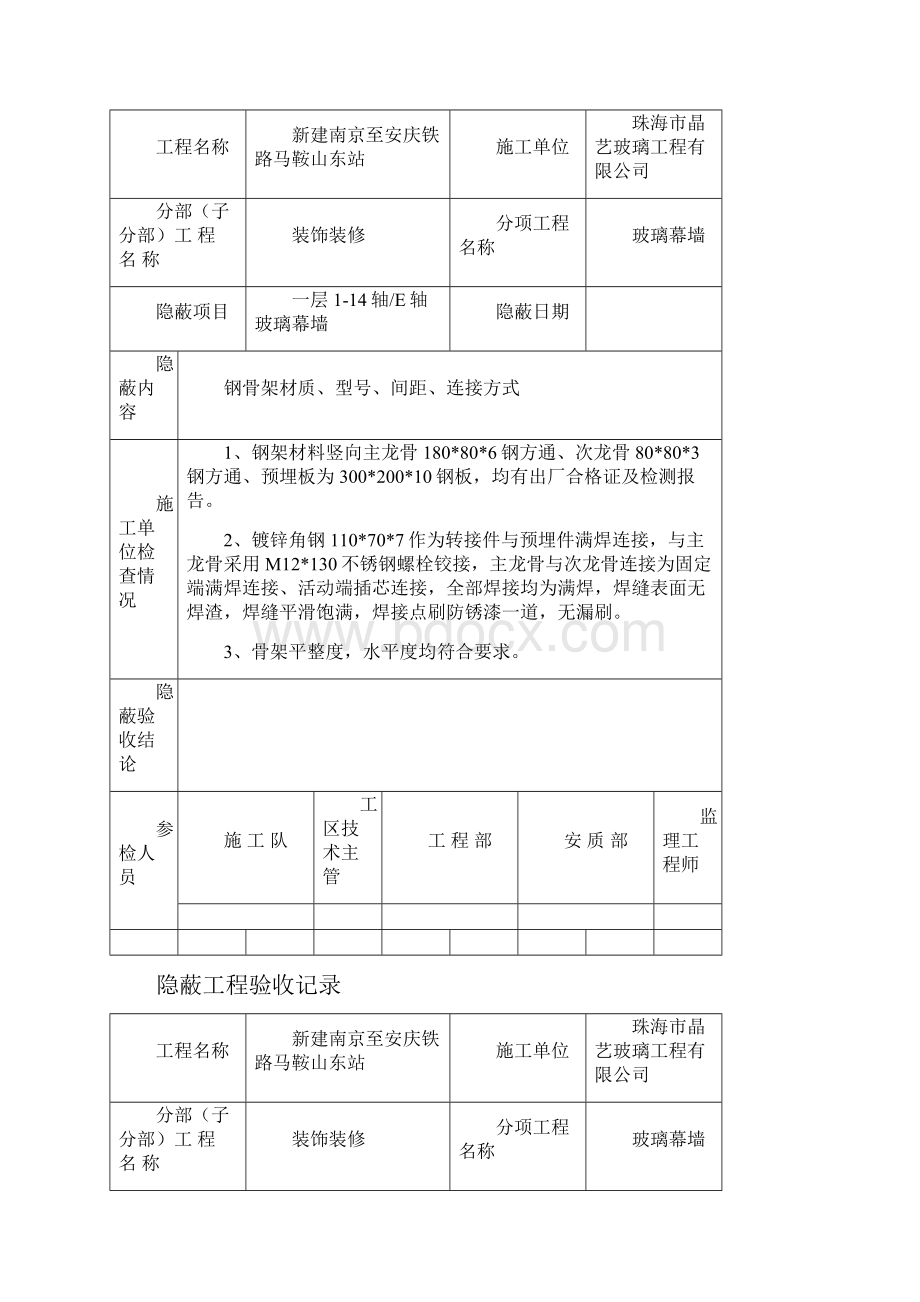 隐蔽验收记录表设计外装.docx_第2页