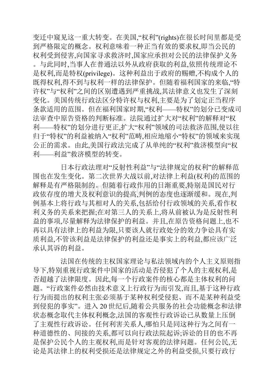 关于认真对待利益利益的行政法意义.docx_第2页