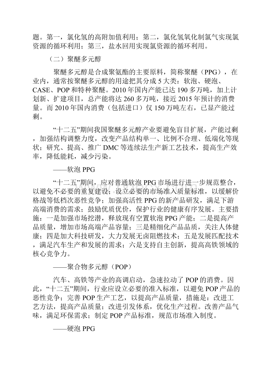 聚氨酯工业十二五发展规划建议.docx_第3页