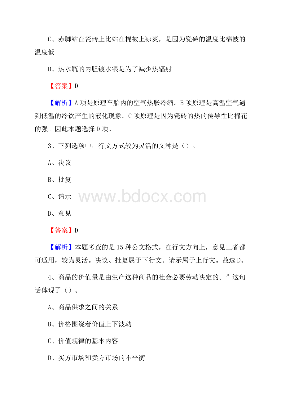 武城县邮储银行人员招聘试题及答案解析.docx_第2页