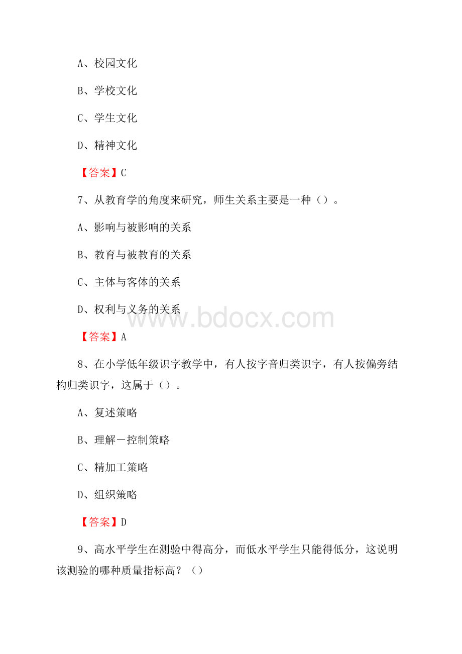 晋江市上安中学教师招聘考试和解析(备考必测).docx_第3页