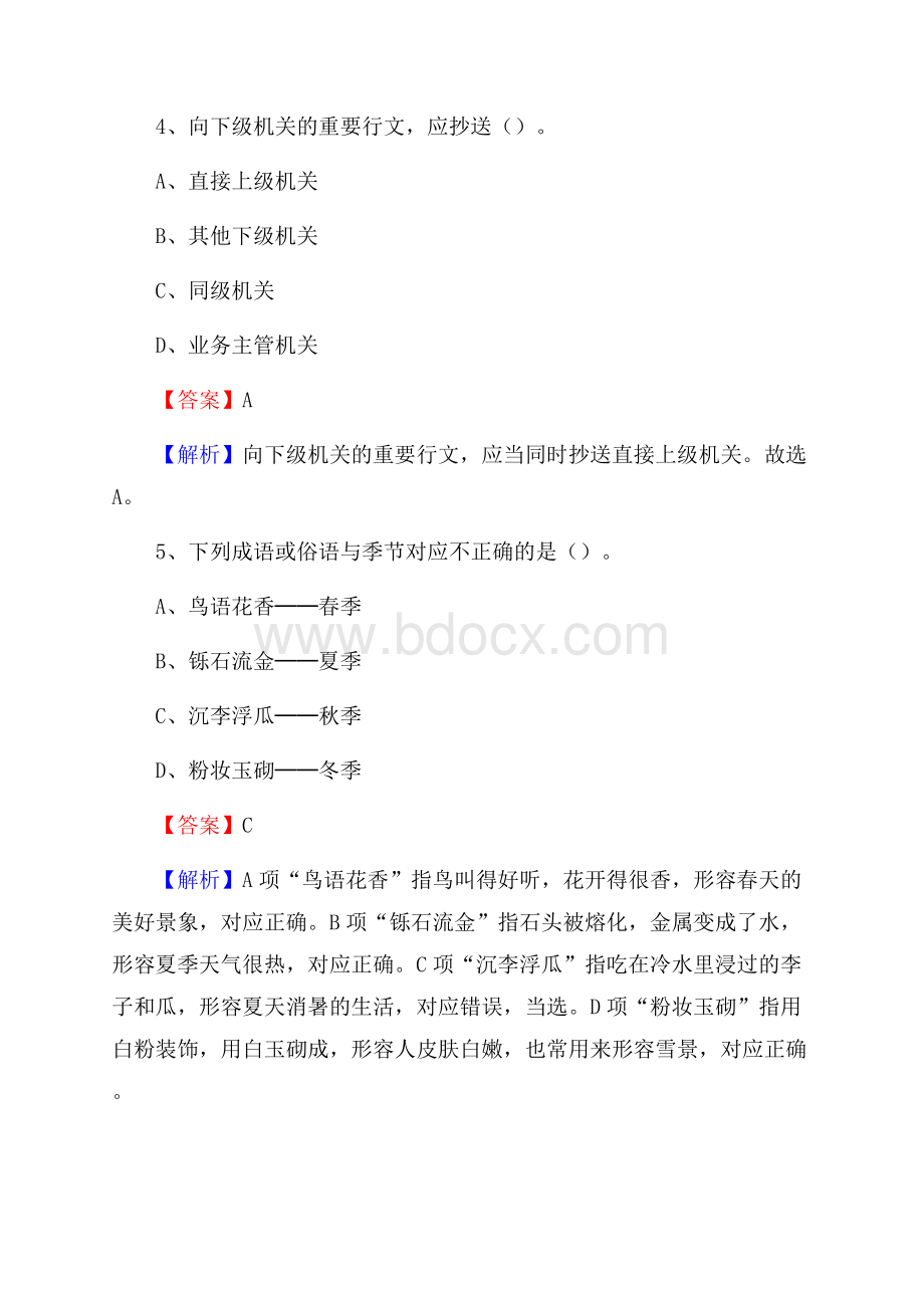 下半年福建省宁德市蕉城区中石化招聘毕业生试题及答案解析.docx_第3页