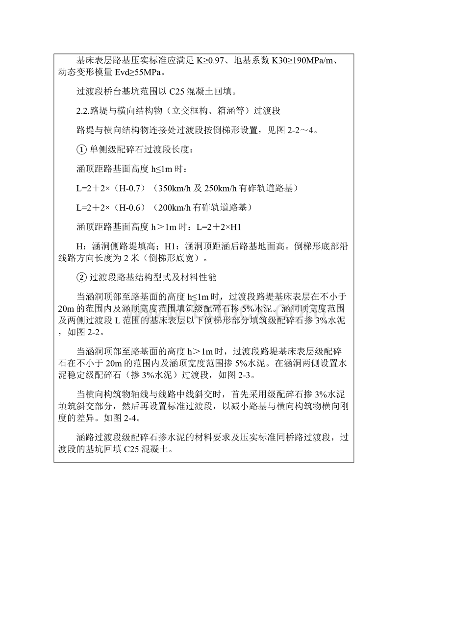 基床表层以下过渡段技术交底.docx_第3页