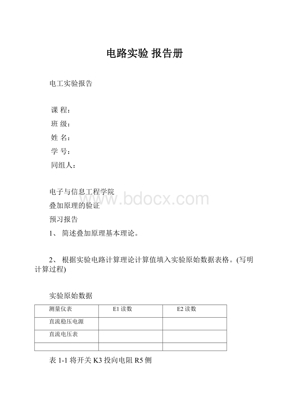 电路实验 报告册.docx_第1页