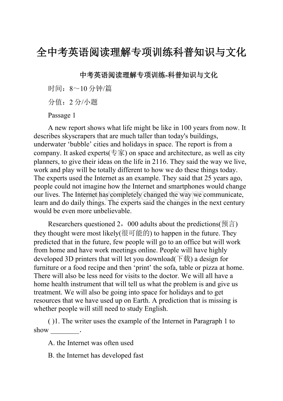 全中考英语阅读理解专项训练科普知识与文化.docx_第1页