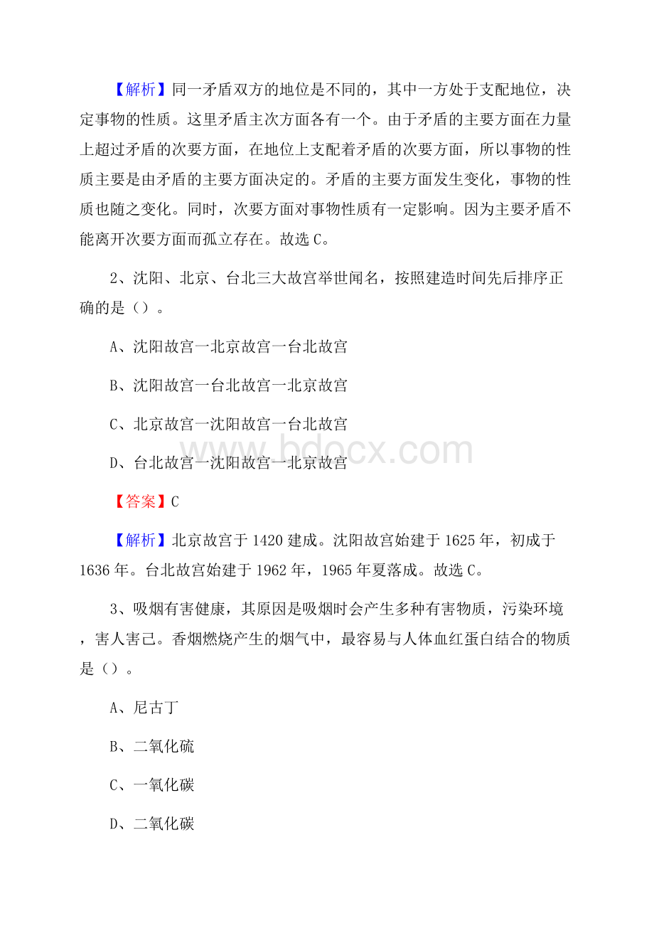 四川省甘孜藏族自治州甘孜县社区专职工作者考试《公共基础知识》试题及解析.docx_第2页