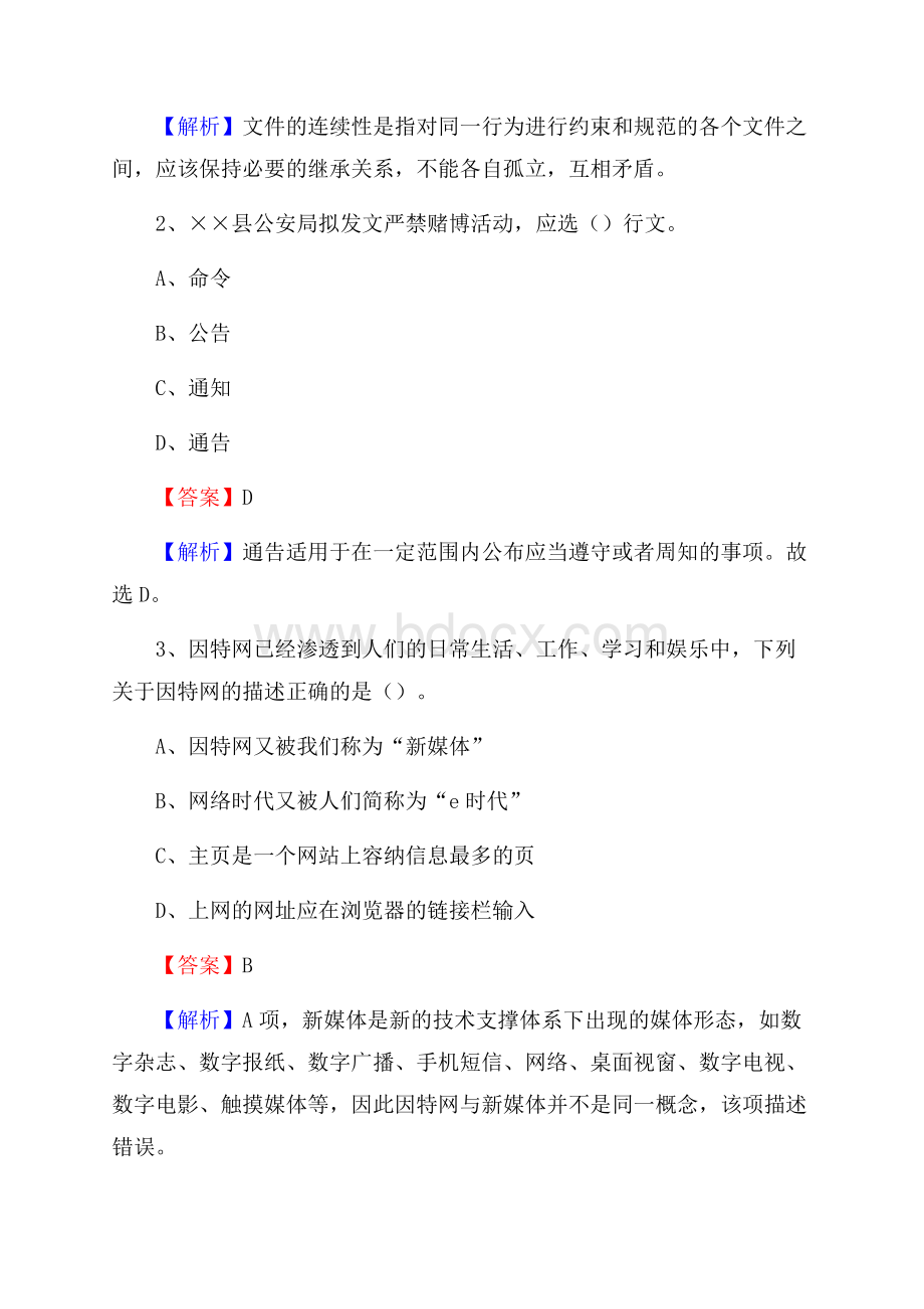 南召县电网员工招聘《综合能力》试题及答案.docx_第2页