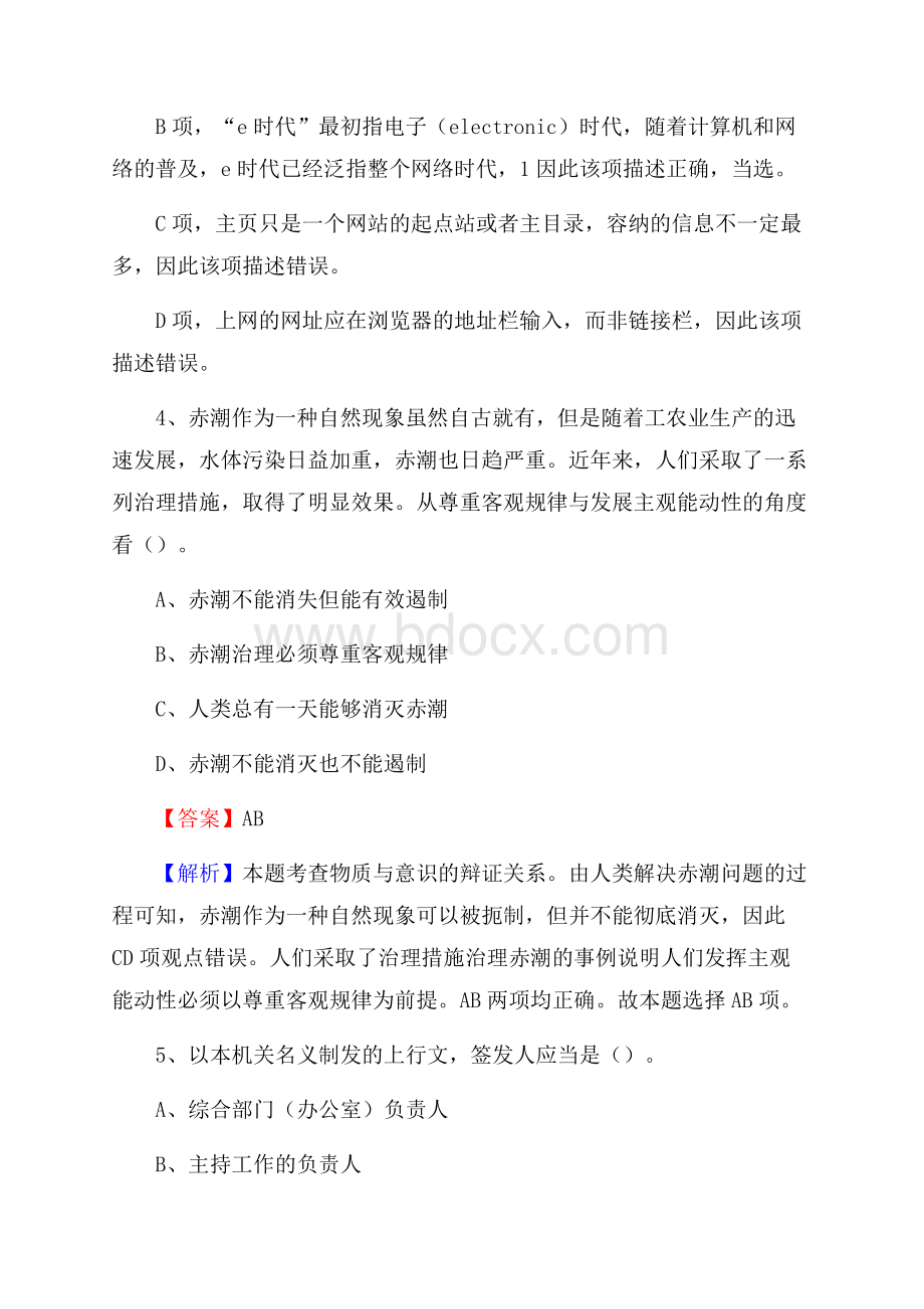 南召县电网员工招聘《综合能力》试题及答案.docx_第3页