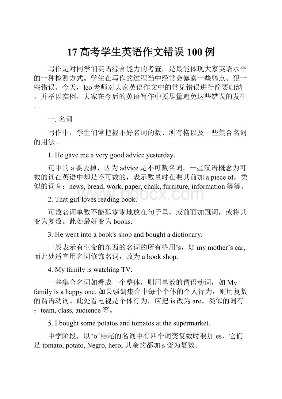 17高考学生英语作文错误100例.docx_第1页