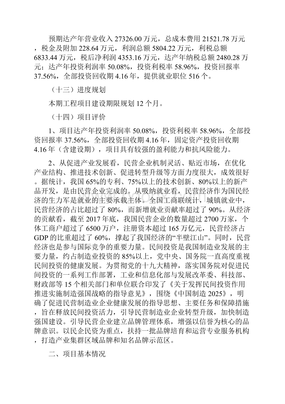 磁性组件项目立项申请报告word可编辑下载.docx_第3页