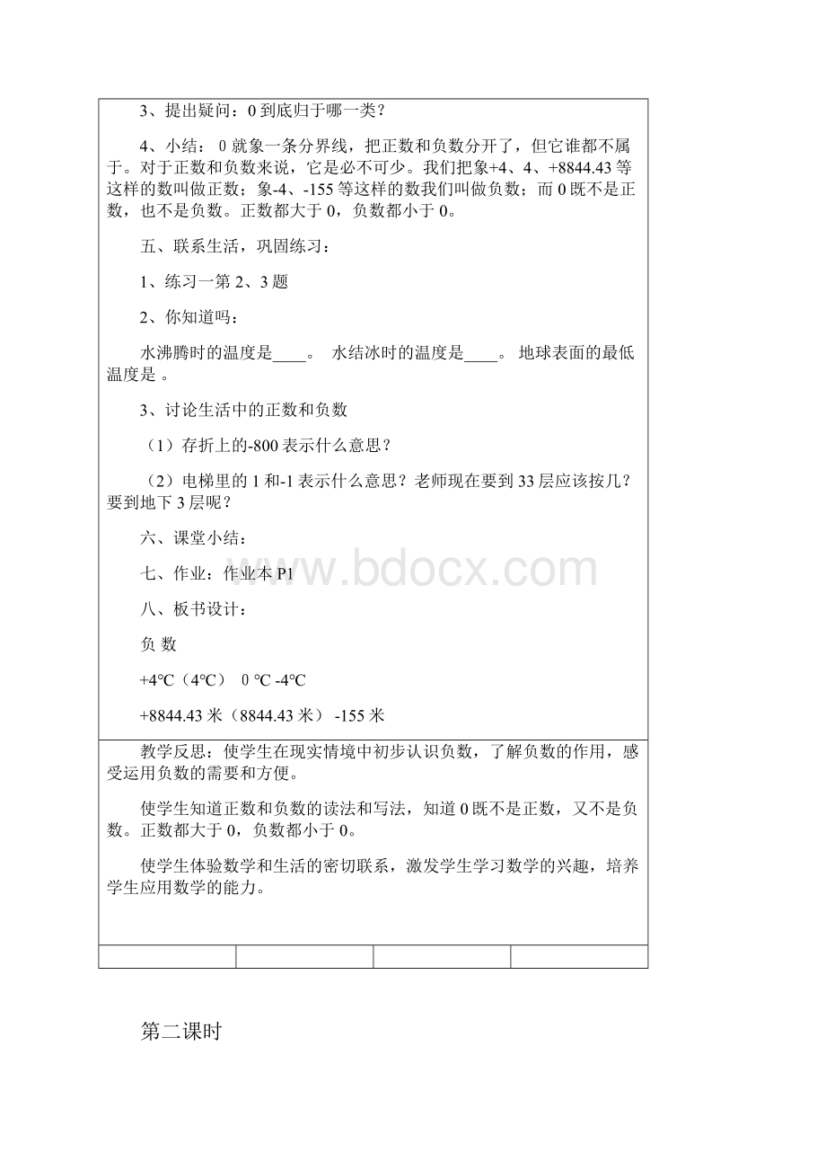 人教版 数学六年级下教案第一二单元 16课时.docx_第3页