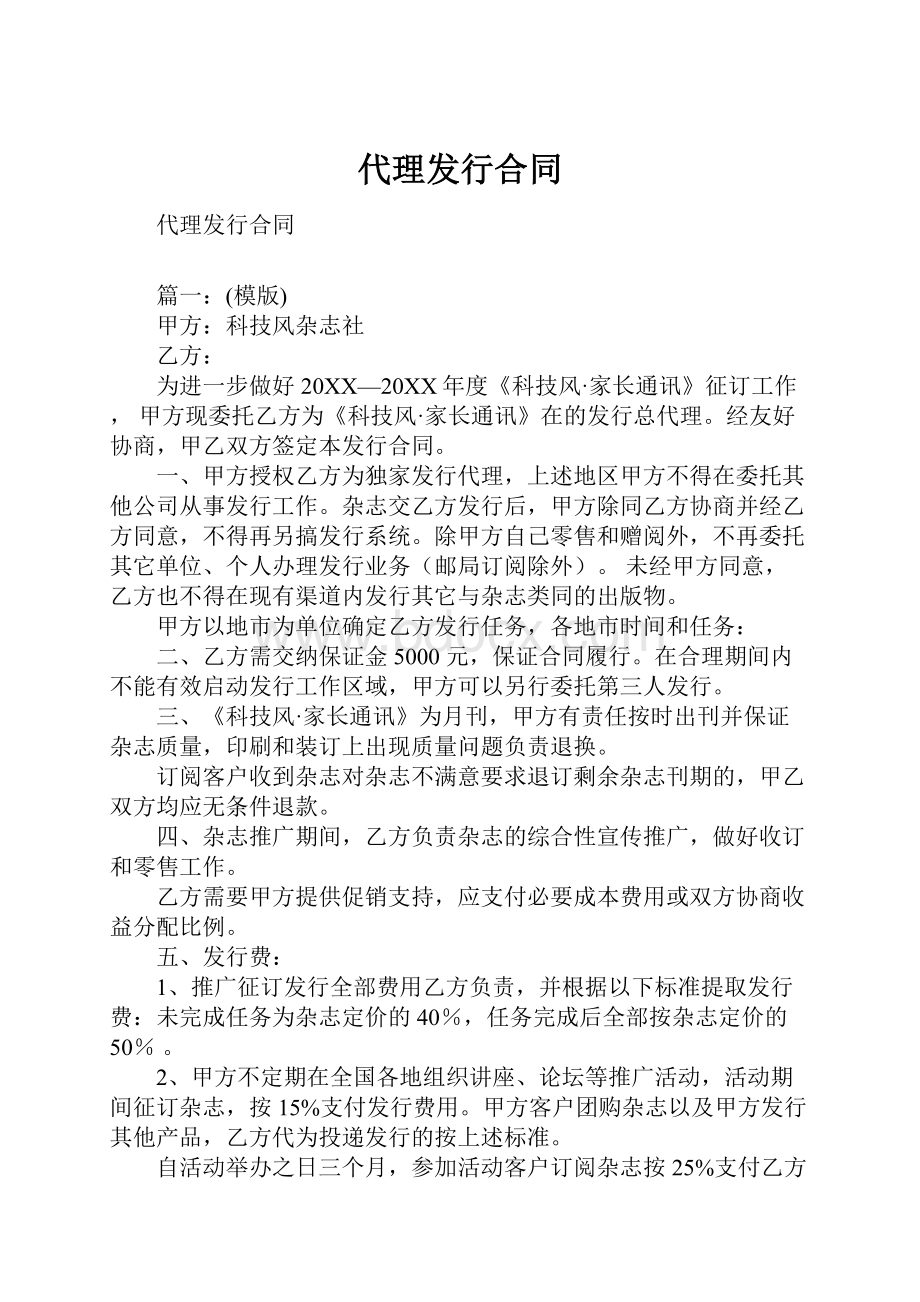 代理发行合同.docx_第1页