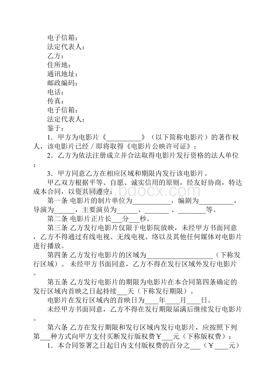 代理发行合同.docx_第3页