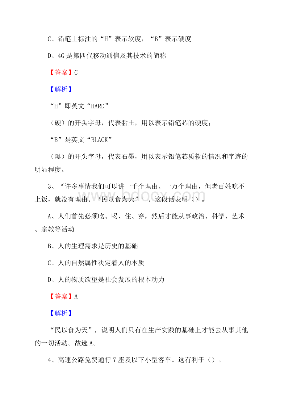 青海省果洛藏族自治州达日县工商银行招聘考试真题及答案.docx_第2页