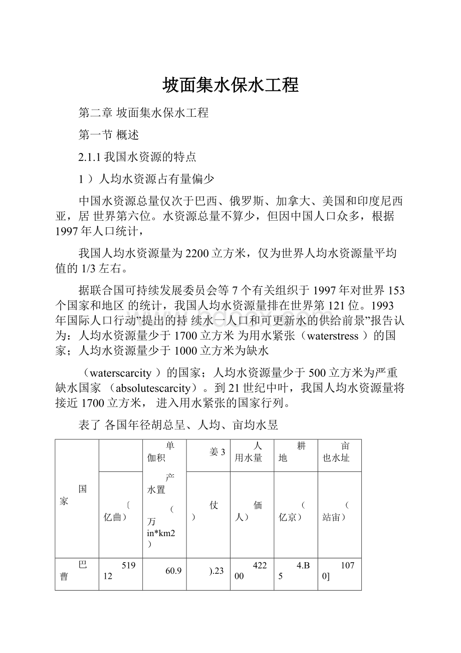 坡面集水保水工程.docx_第1页