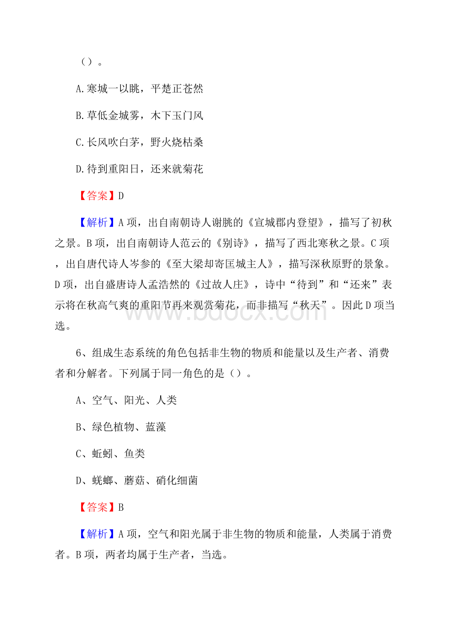 古浪县事业单位招聘考试《综合基础知识及综合应用能力》试题及答案.docx_第3页