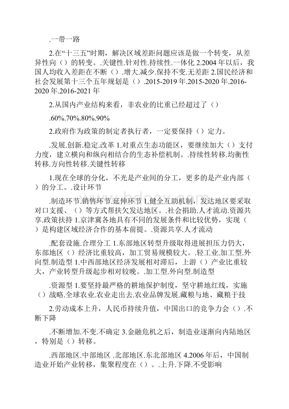 十三五时期区域发展的若干思考考试题库.docx_第2页