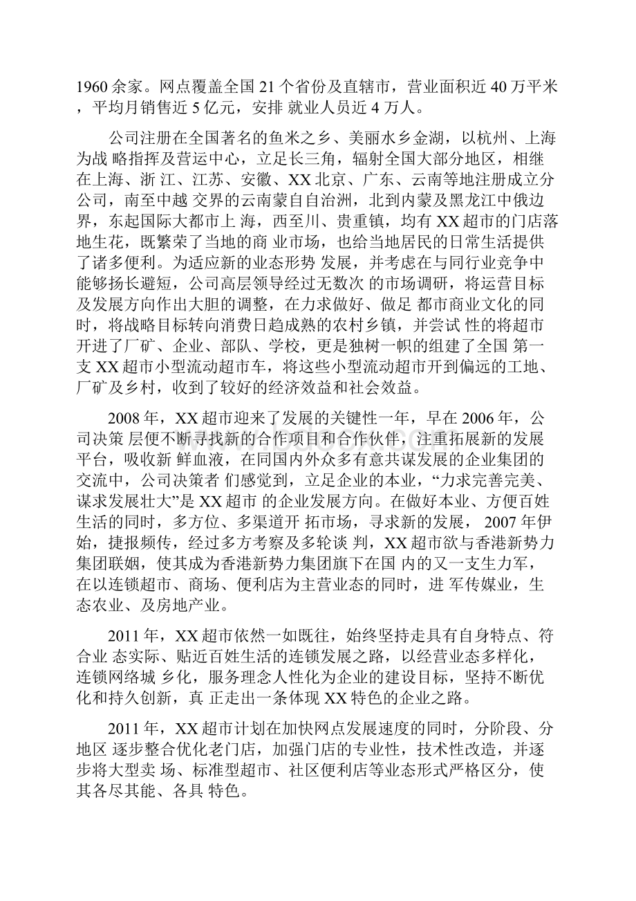 购物中心项目立项建议书.docx_第2页