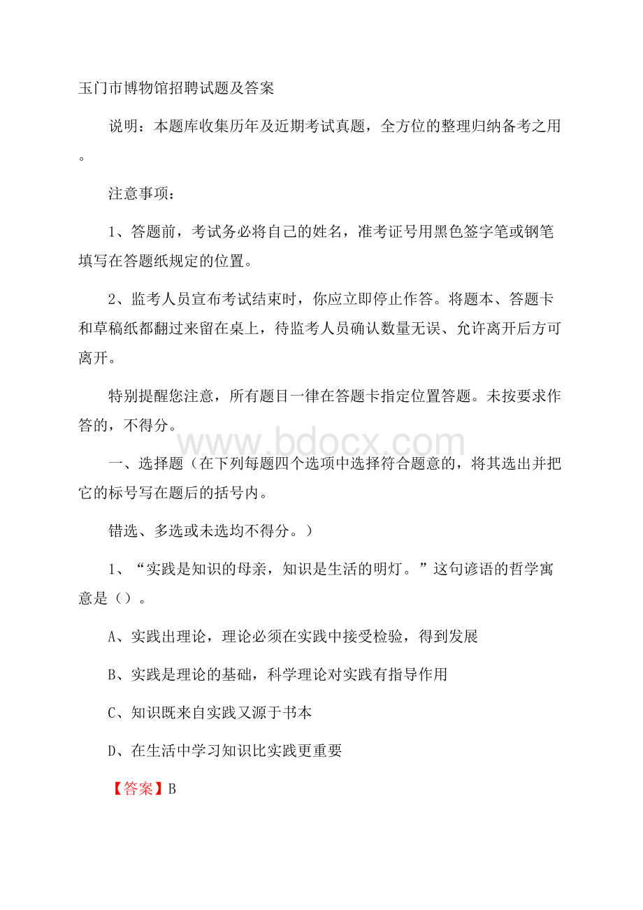 玉门市博物馆招聘试题及答案.docx_第1页