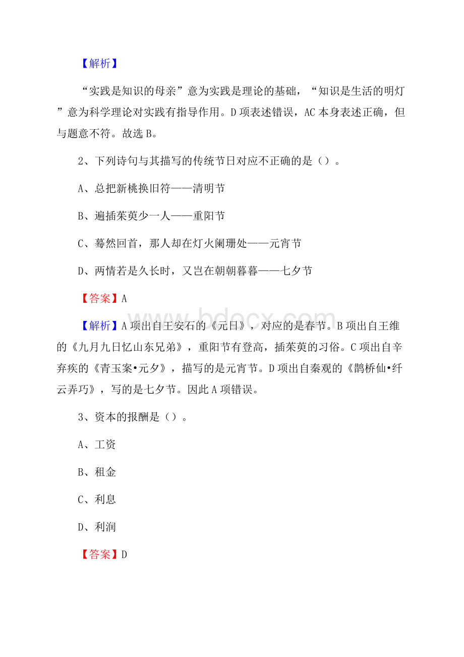 玉门市博物馆招聘试题及答案.docx_第2页