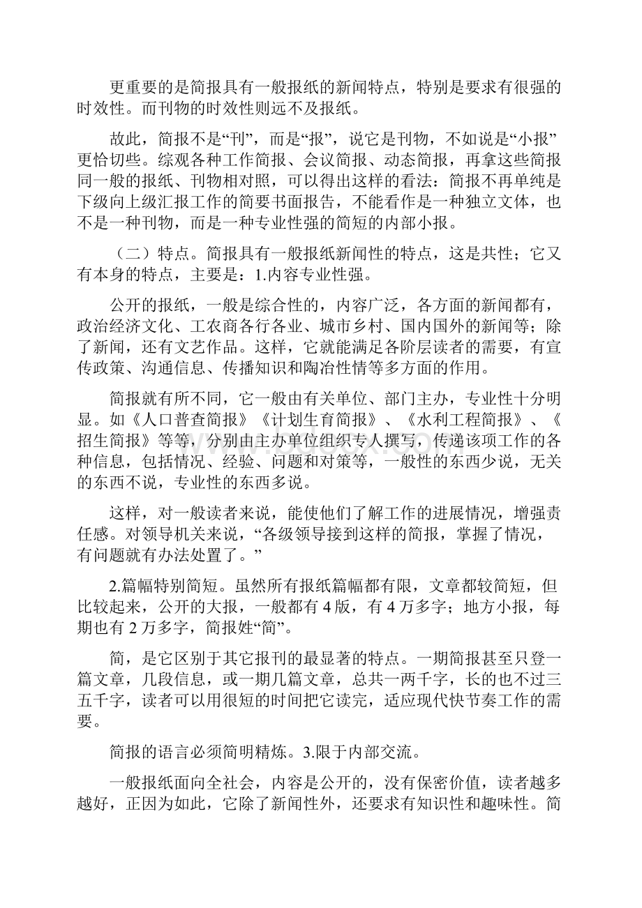 企业建筑简报.docx_第2页