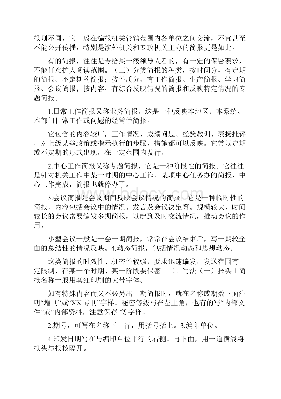 企业建筑简报.docx_第3页