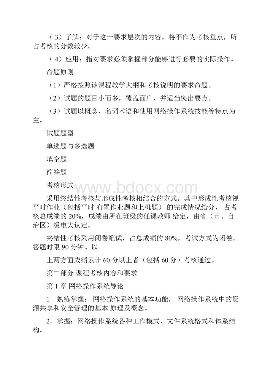 网络操作系统期末复习与答疑.docx_第2页