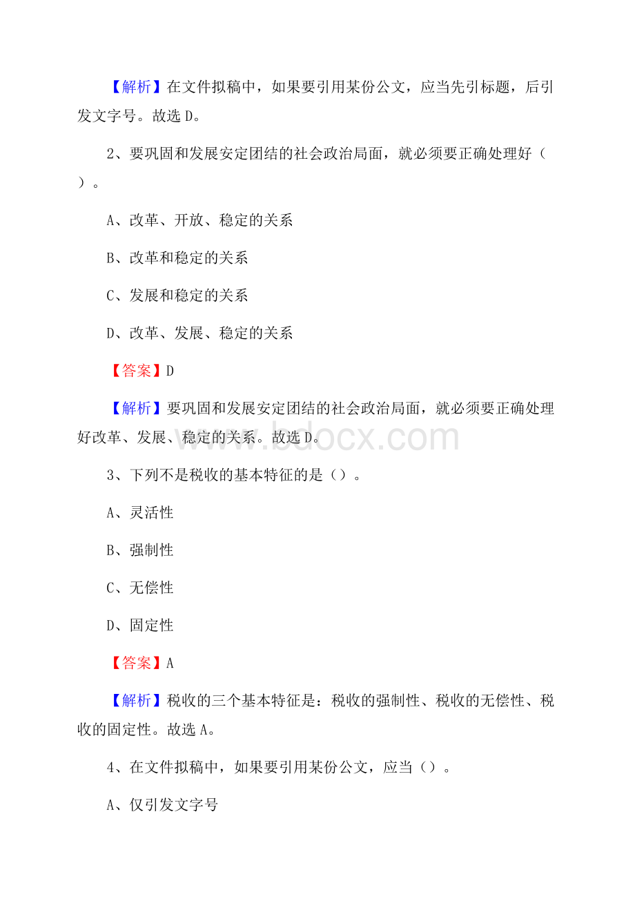 下半年辽宁省辽阳市弓长岭区移动公司招聘试题及解析.docx_第2页