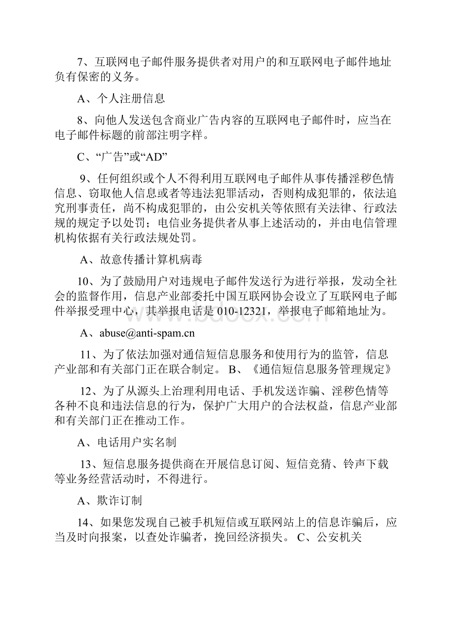 网络安全知识竞赛精选题库及答案完整版.docx_第2页