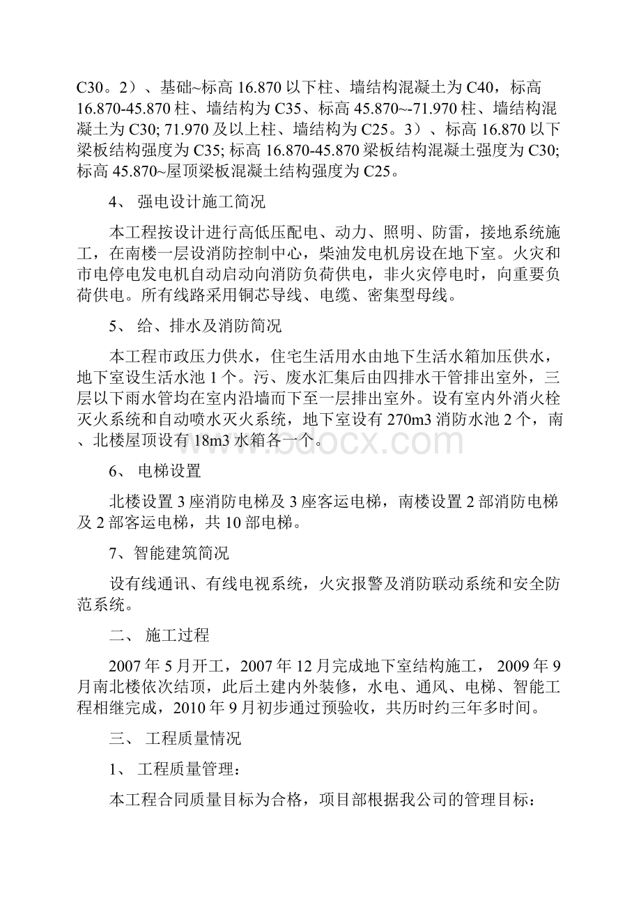 竣工验收报告.docx_第2页