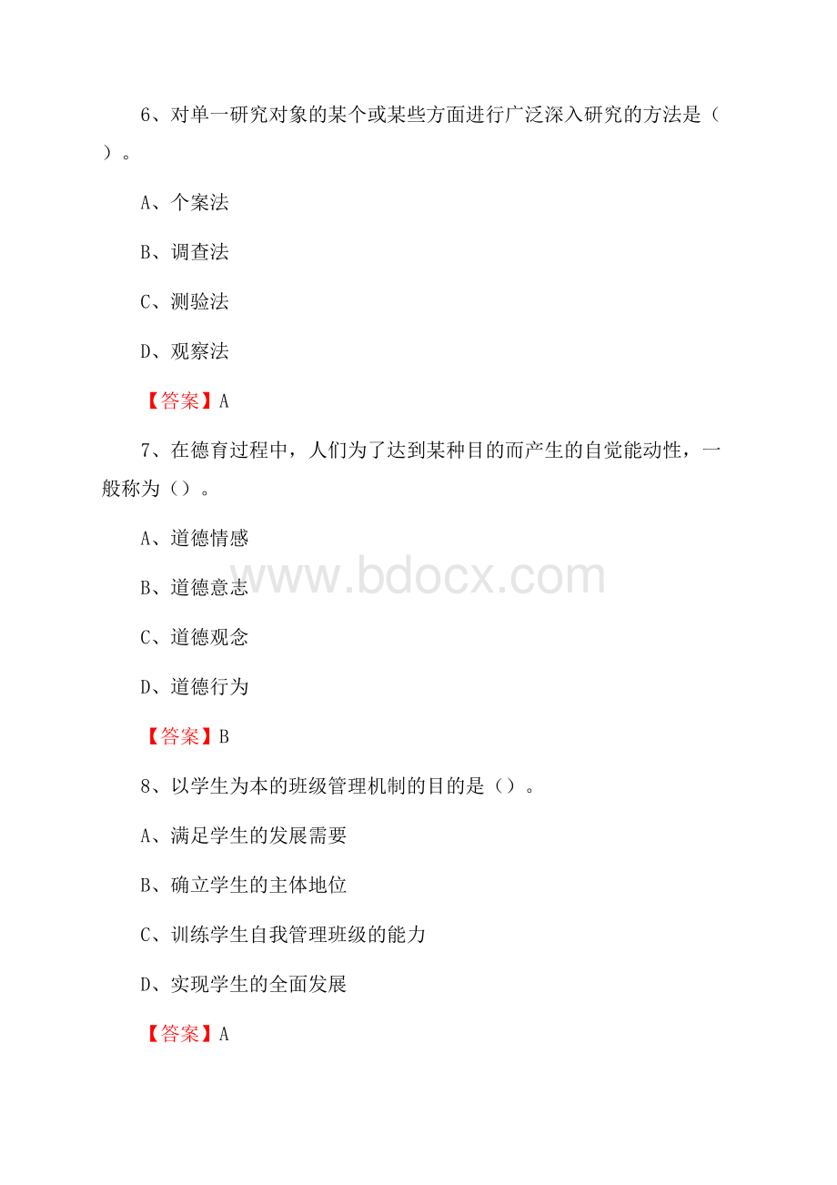 河西区教师招聘考试《综合基础知识及应用》试题及答案.docx_第3页